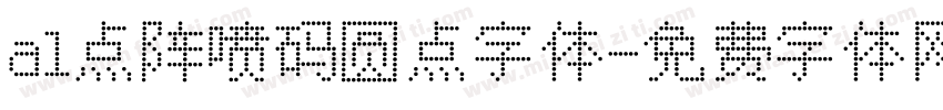 a1点阵喷码圆点字体字体转换
