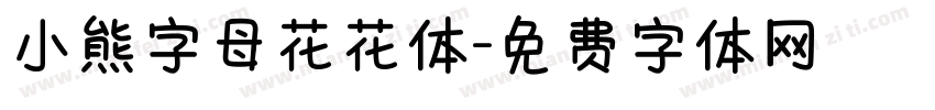 小熊字母花花体字体转换