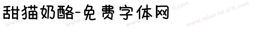 甜猫奶酪字体转换
