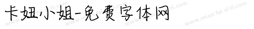 卡妞小姐字体转换