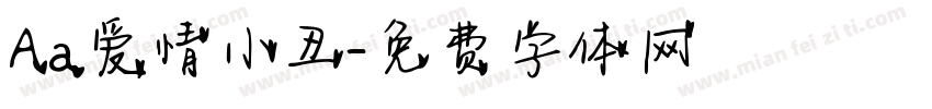 Aa爱情小丑字体转换