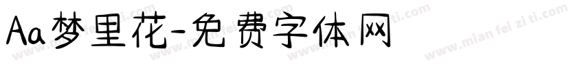Aa梦里花字体转换