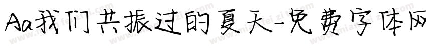 Aa我们共振过的夏天字体转换
