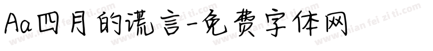 Aa四月的谎言字体转换