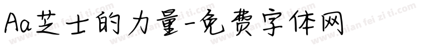 Aa芝士的力量字体转换
