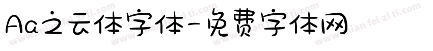 Aa之云体字体字体转换