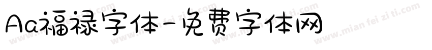 Aa福禄字体字体转换