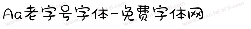 Aa老字号字体字体转换
