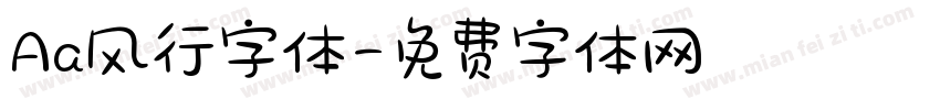 Aa风行字体字体转换