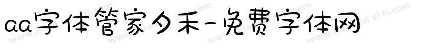 aa字体管家夕禾字体转换