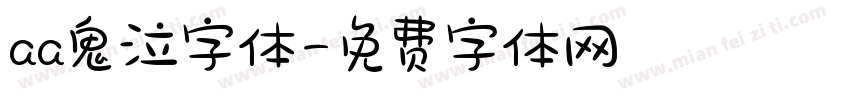 aa鬼泣字体字体转换