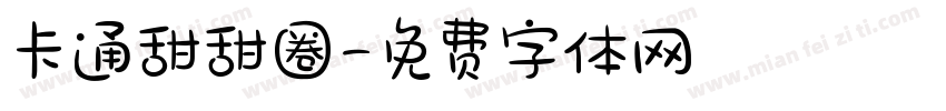 卡通甜甜圈字体转换