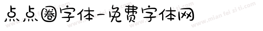 点点圈字体字体转换