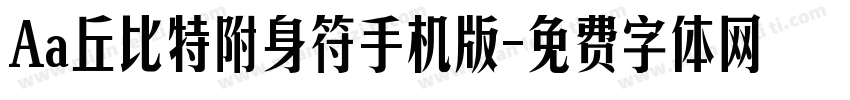 Aa丘比特附身符手机版字体转换