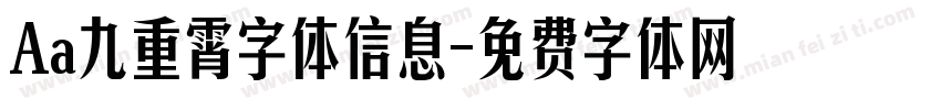 Aa九重霄字体信息字体转换
