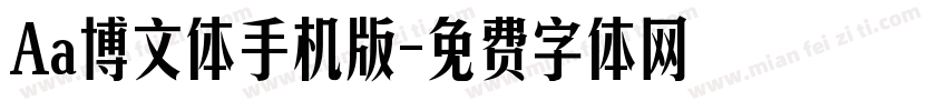 Aa博文体手机版字体转换
