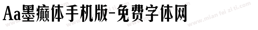 Aa墨癫体手机版字体转换