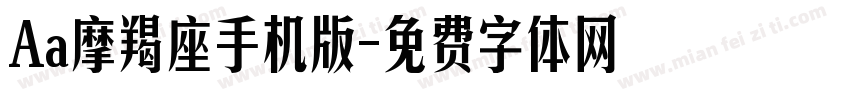 Aa摩羯座手机版字体转换