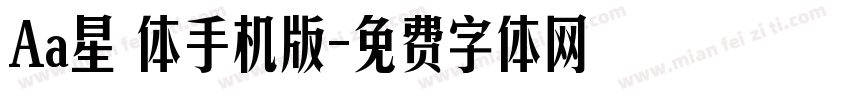 Aa星玥体手机版字体转换