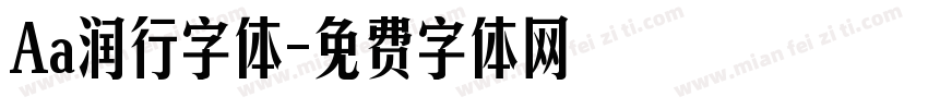 Aa润行字体字体转换