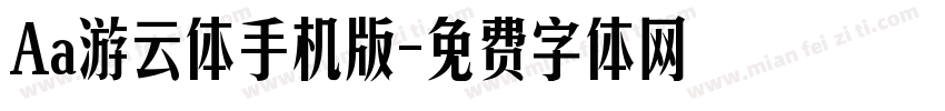 Aa游云体手机版字体转换