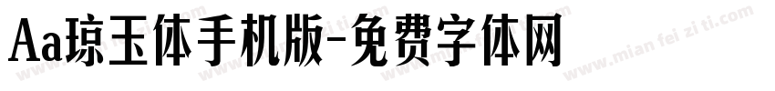 Aa琼玉体手机版字体转换