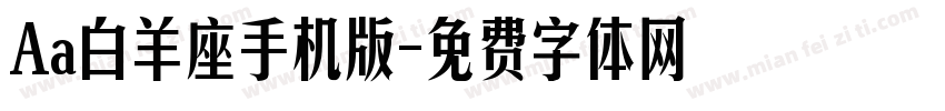 Aa白羊座手机版字体转换