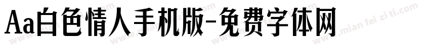 Aa白色情人手机版字体转换
