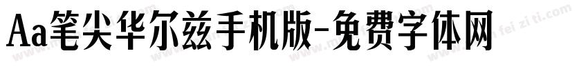 Aa笔尖华尔兹手机版字体转换