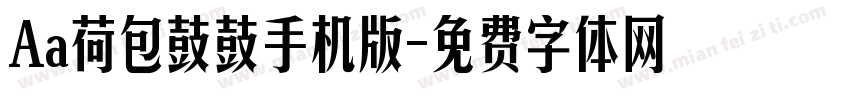 Aa荷包鼓鼓手机版字体转换
