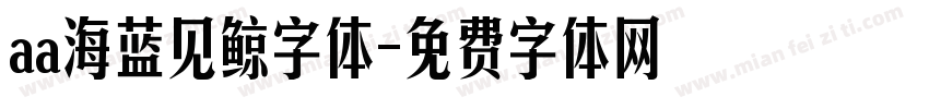 aa海蓝见鲸字体字体转换