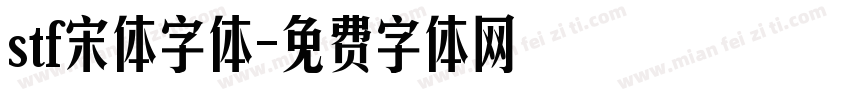 stf宋体字体字体转换