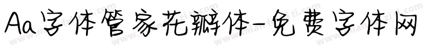Aa字体管家花瓣体字体转换