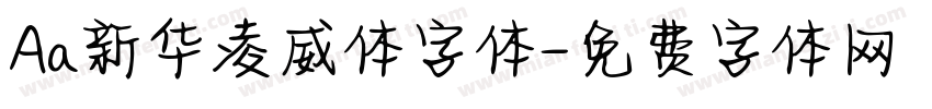 Aa新华凌威体字体字体转换
