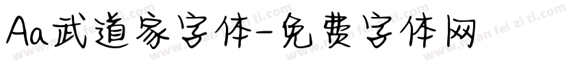Aa武道家字体字体转换