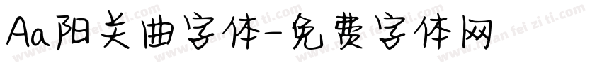 Aa阳关曲字体字体转换