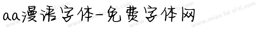 aa漫语字体字体转换
