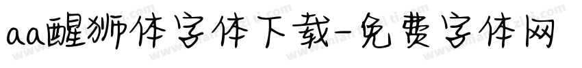 aa醒狮体字体下载字体转换