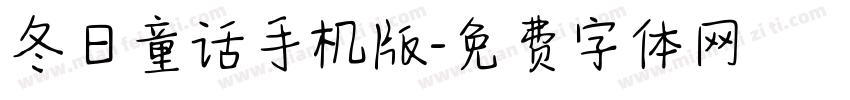 冬日童话手机版字体转换