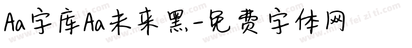 Aa字库Aa未来黑字体转换