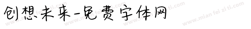 创想未来字体转换
