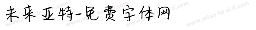 未来亚特字体转换