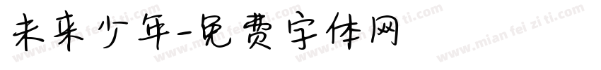 未来少年字体转换