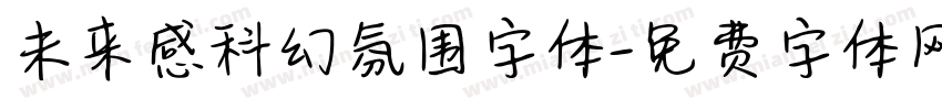 未来感科幻氛围字体字体转换