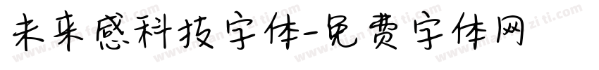 未来感科技字体字体转换