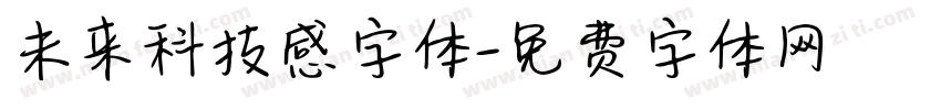 未来科技感字体字体转换