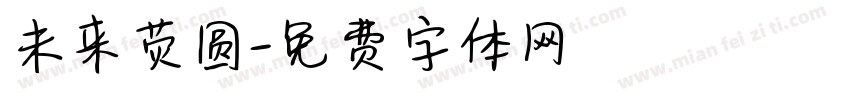 未来荧圆字体转换