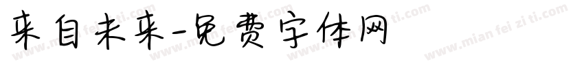 来自未来字体转换
