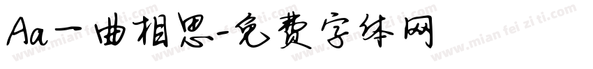Aa一曲相思字体转换