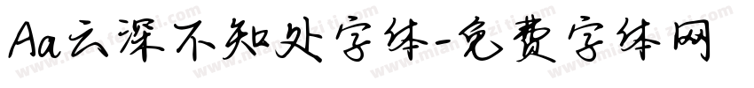 Aa云深不知处字体字体转换